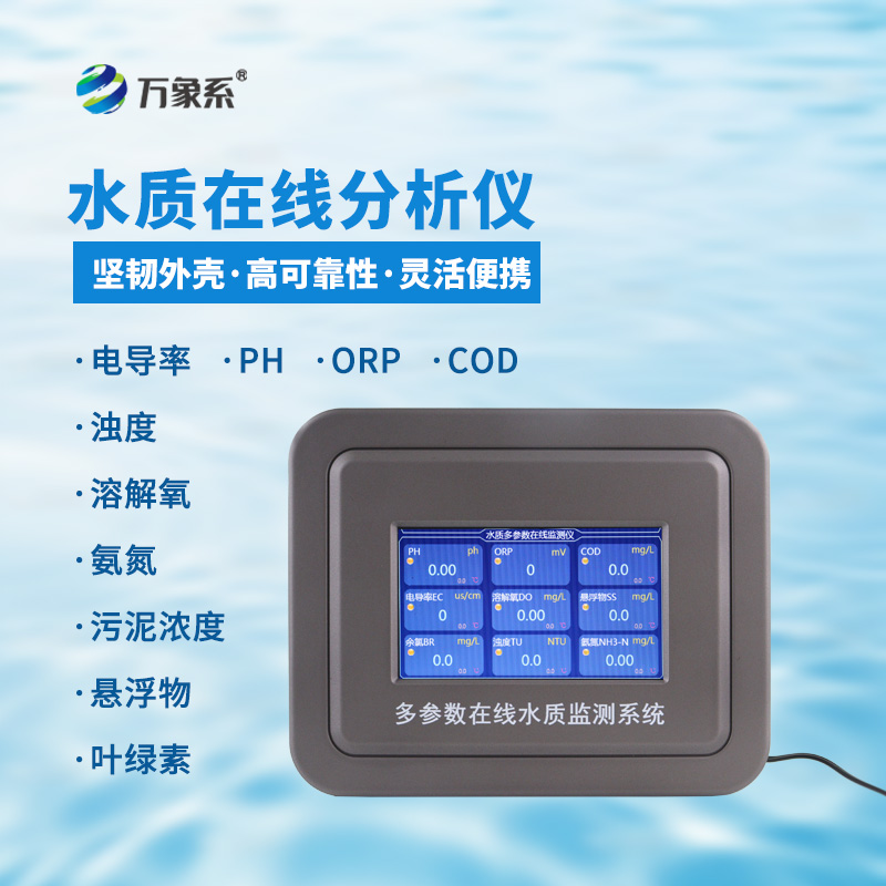 医院水质监测设备